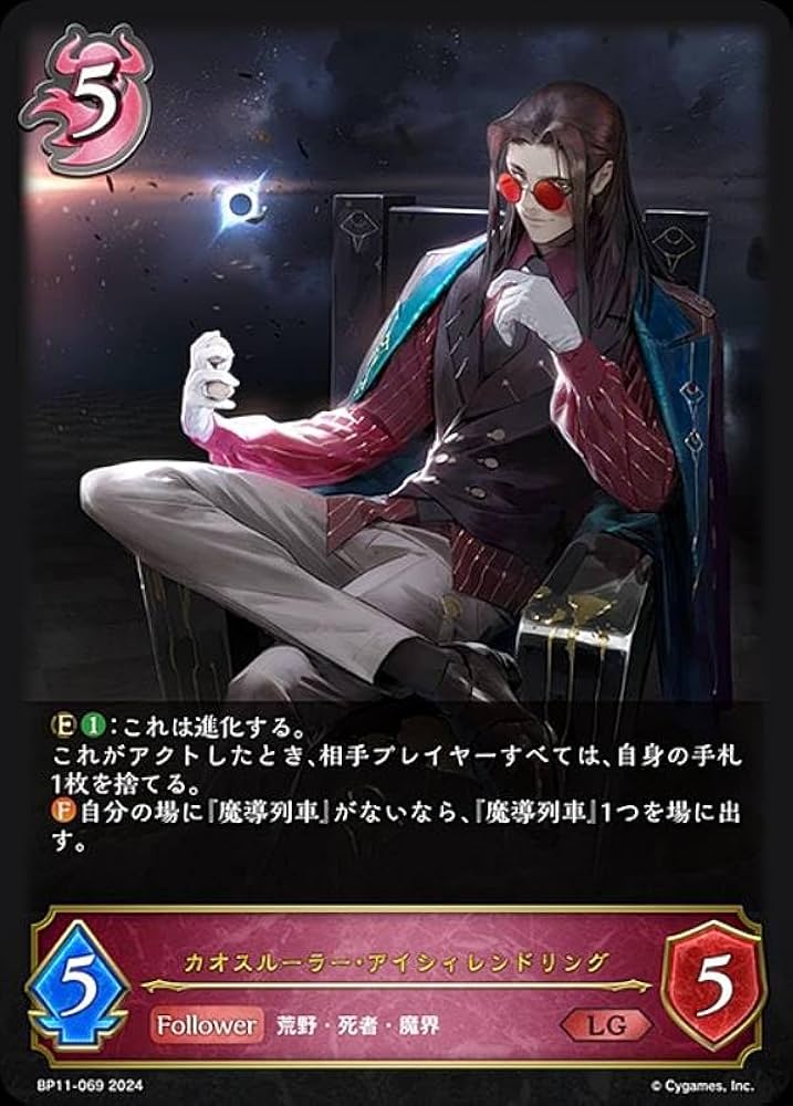 Amazon.co.jp: シャドウバース エボルヴ BP11-069 カオス
